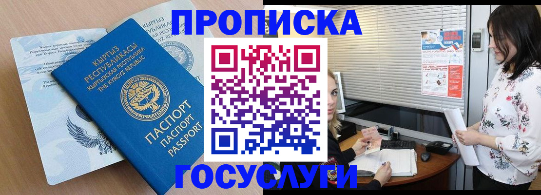 прописка законно в Дивногорске