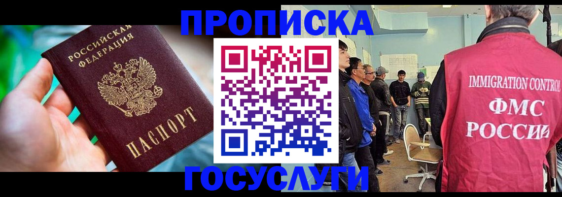 прописка паспорт в Дивногорске